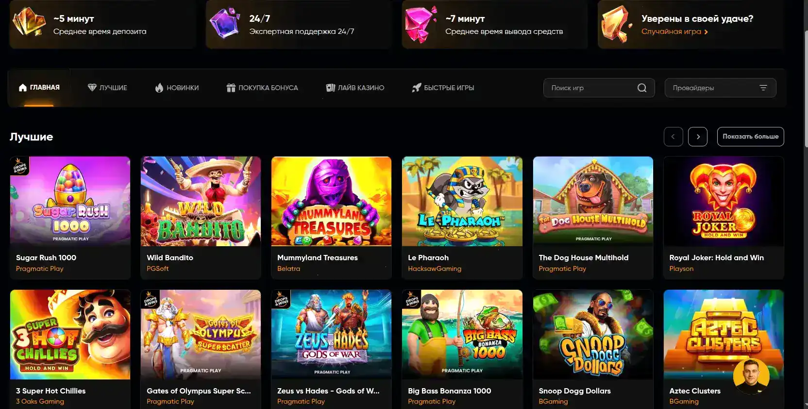 Интерфейс игрового зала казино Старда с слотами